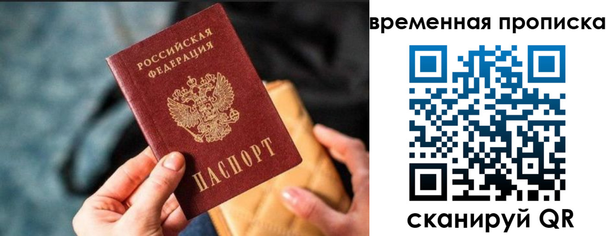 прописка регистрация в Белой Калитве