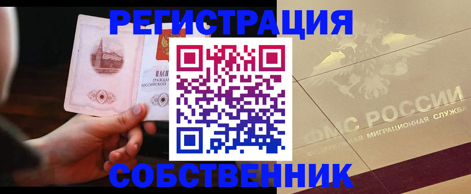 прописка регистрация в Белой Калитве